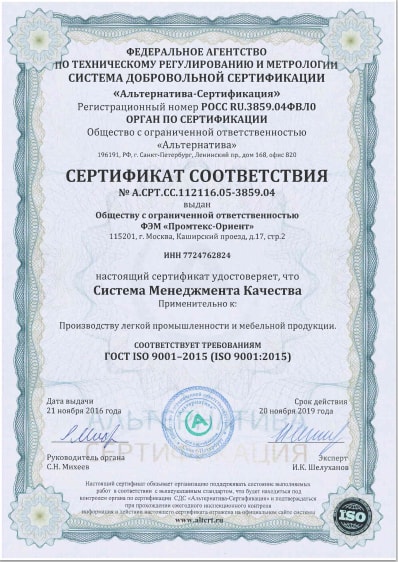 Сертификат соответствия Промтекс-Ориент №2